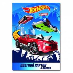 Картон цветной Hot Wheels А4 8л/8цв. арт. 88687 