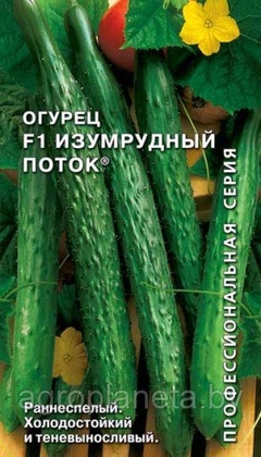 Огурец ИЗУМРУДНЫЙ ПОТОК® F1, 0.2г