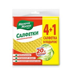 Мелочи Жизни салфетки  влаговпитывающие 4+1 шт